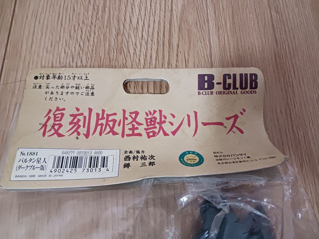 未開封 ブルマァク復刻版　バルタン星人ソフビ