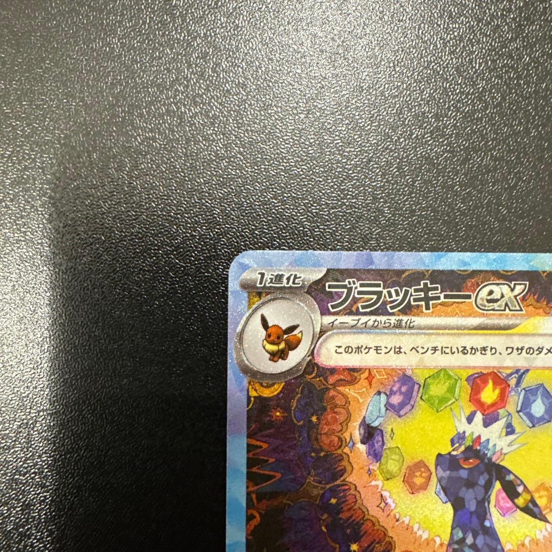 ブラッキーexSAR グレイシアex SARまとめ売り！