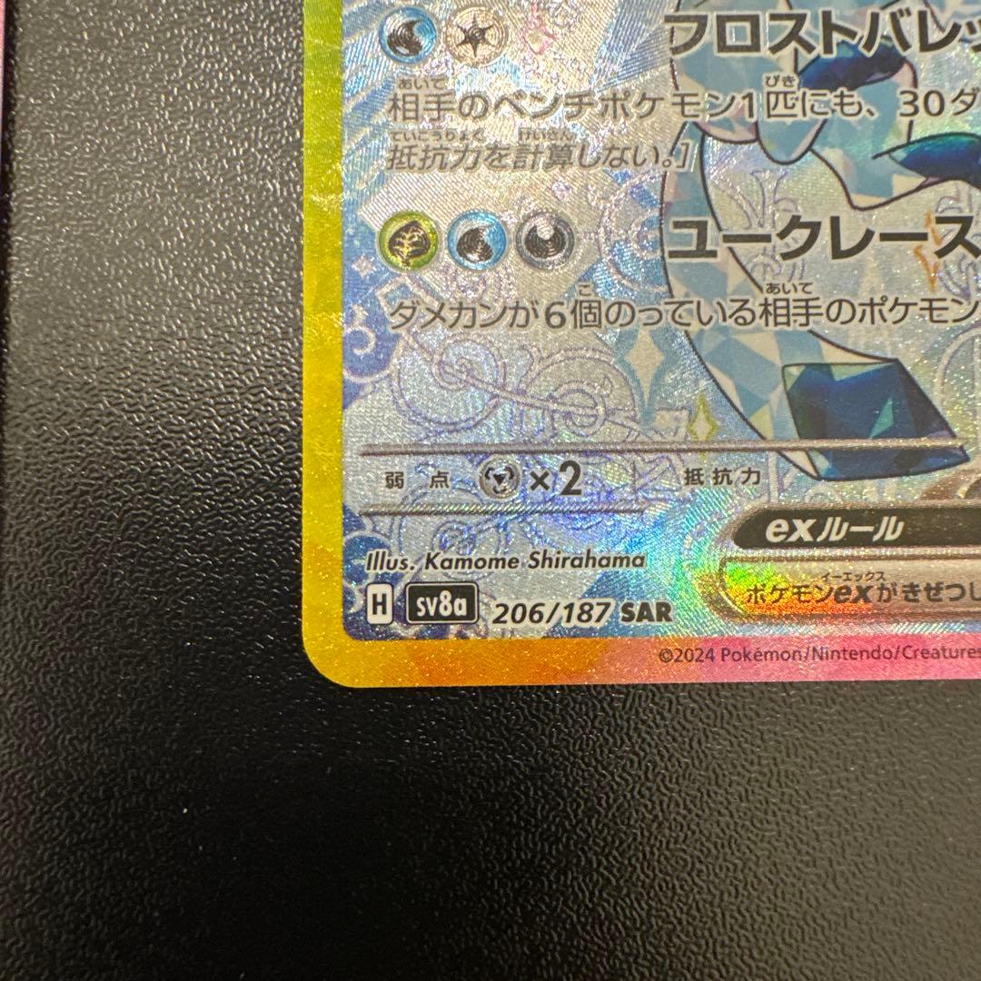 ブラッキーexSAR グレイシアex SARまとめ売り！