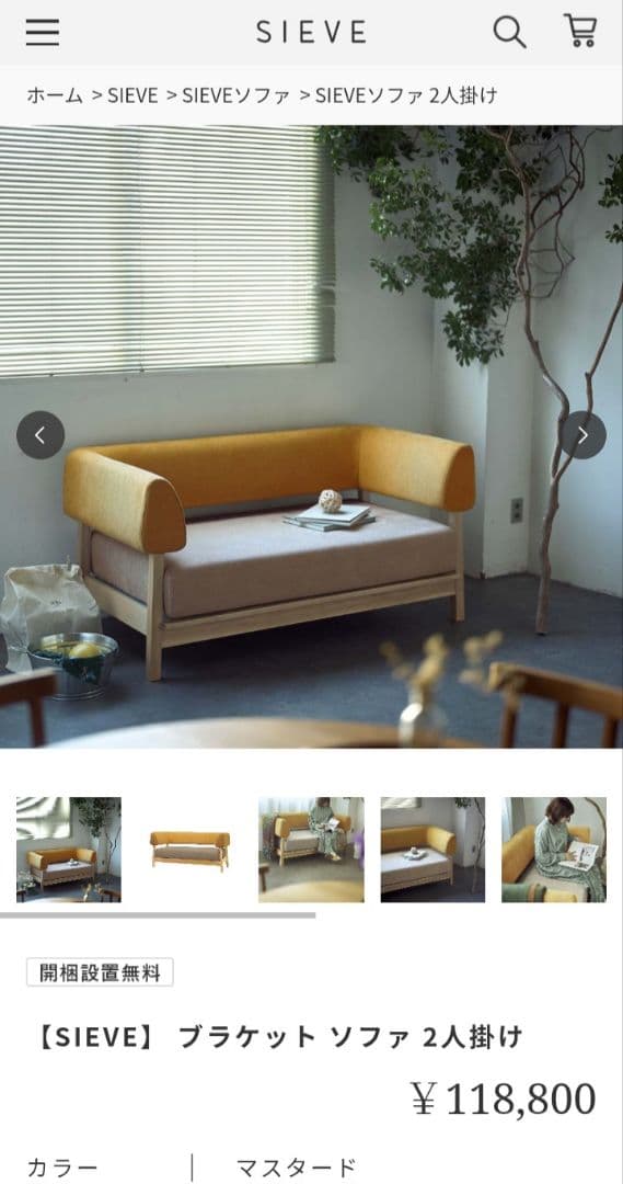 ★けいご様用 北欧スタイル デザイナーズ SIEVE ソファ 2人掛け★