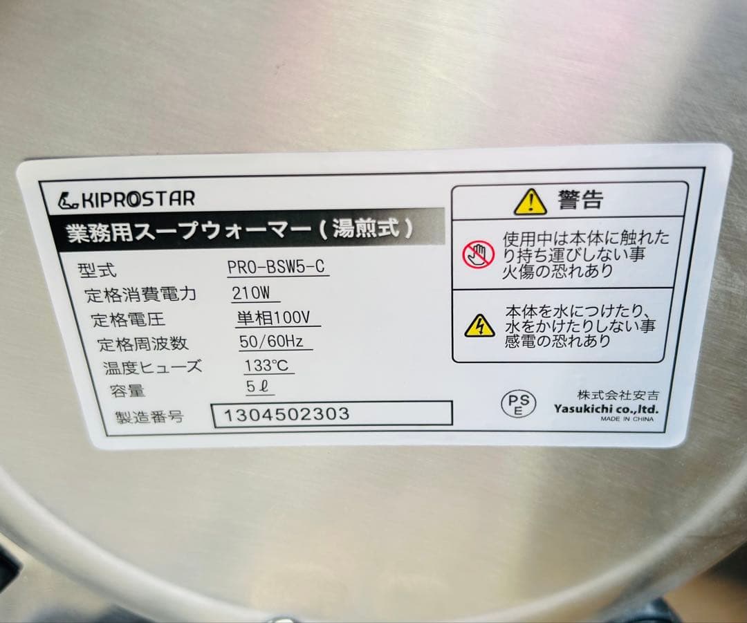 KIPROSTAR 業務用 スープウォーマー湯煎式 PRO-BSW5-C