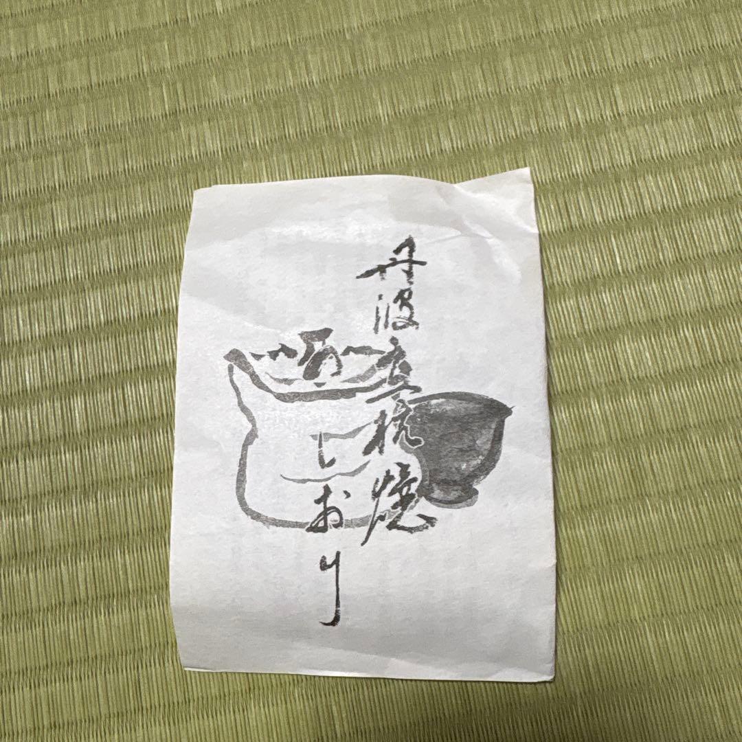 陶器製花器 茶色 円筒形 木箱付き