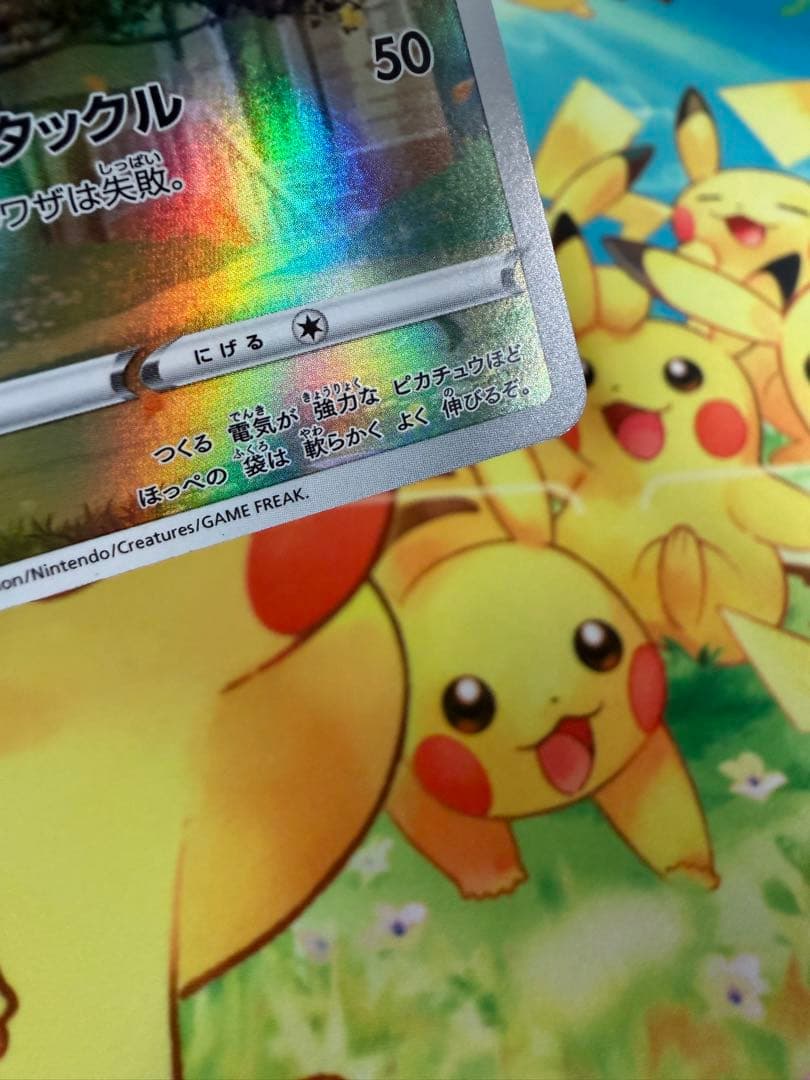 ポケモンカード ピカチュウ AR VSTARユニバース