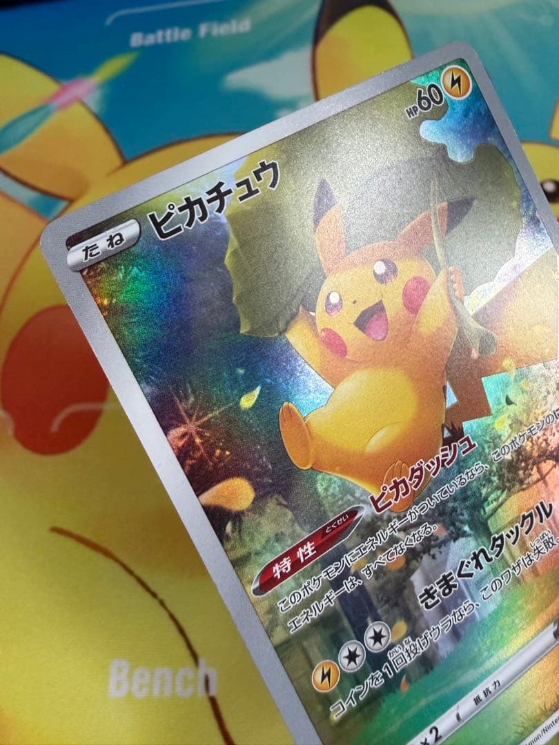 ポケモンカード ピカチュウ AR VSTARユニバース