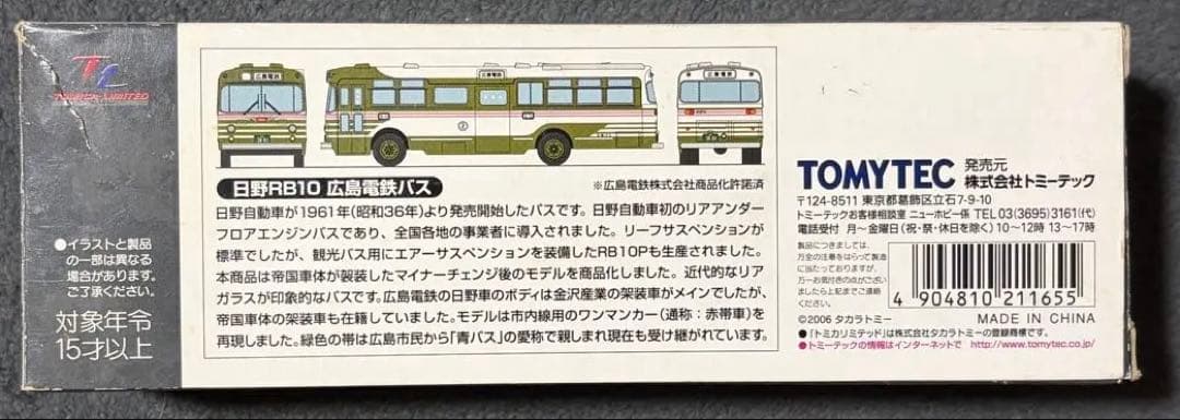 トミカ　リミテッドヴィンテージ　LV-23 日野RB10型 広島電鉄バス
