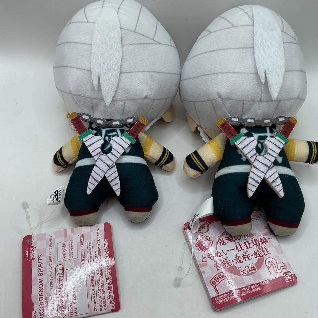 鬼滅の刃 ともぬい 宇髄天元 2体セット 柱登場編