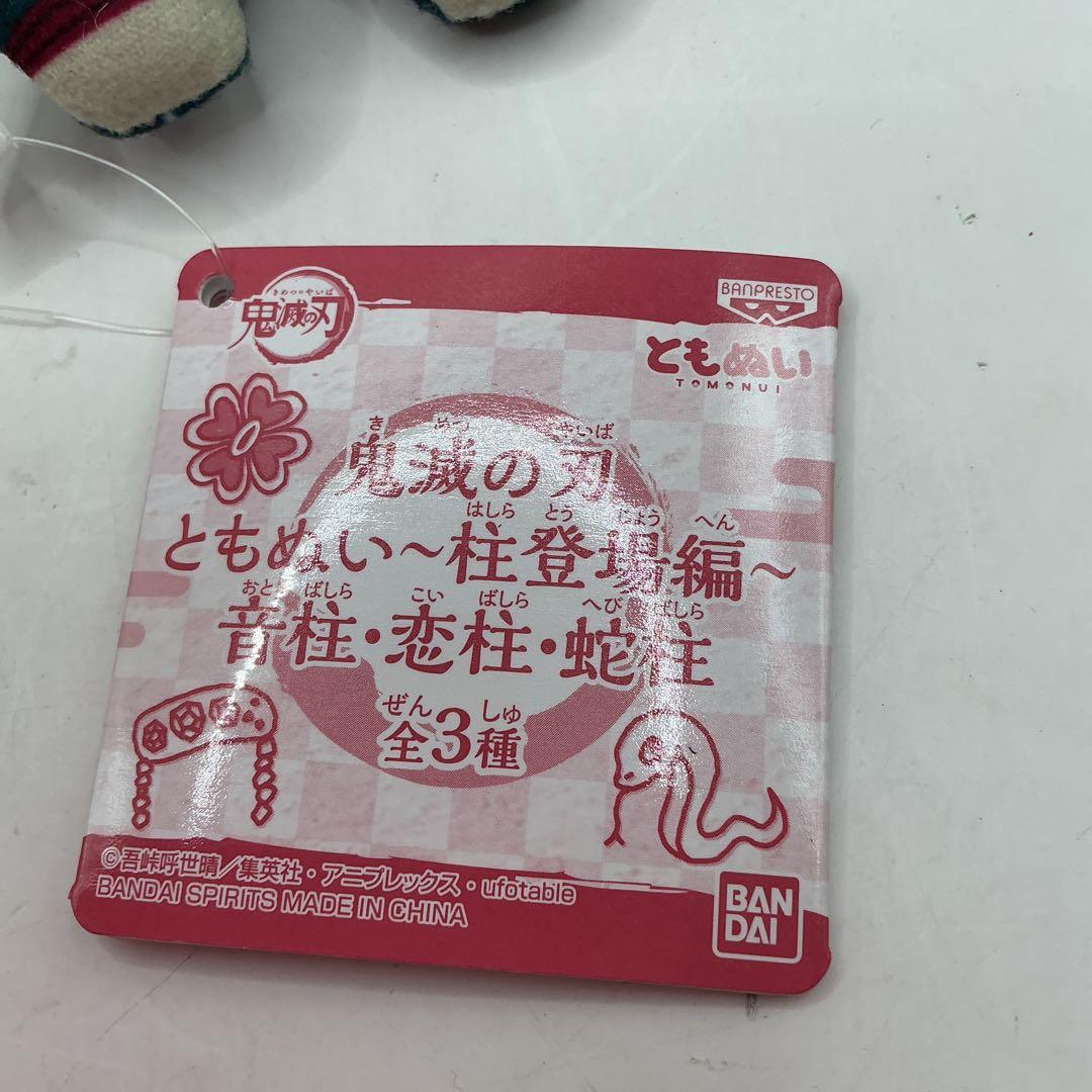 鬼滅の刃 ともぬい 宇髄天元 2体セット 柱登場編