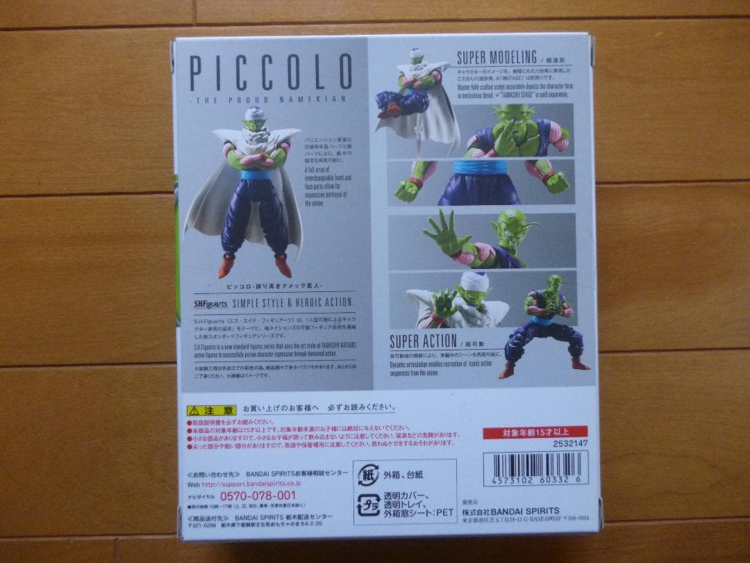 新品／S.H.Figuarts　ピッコロ　誇り高きナメック星人／フィギュアーツ