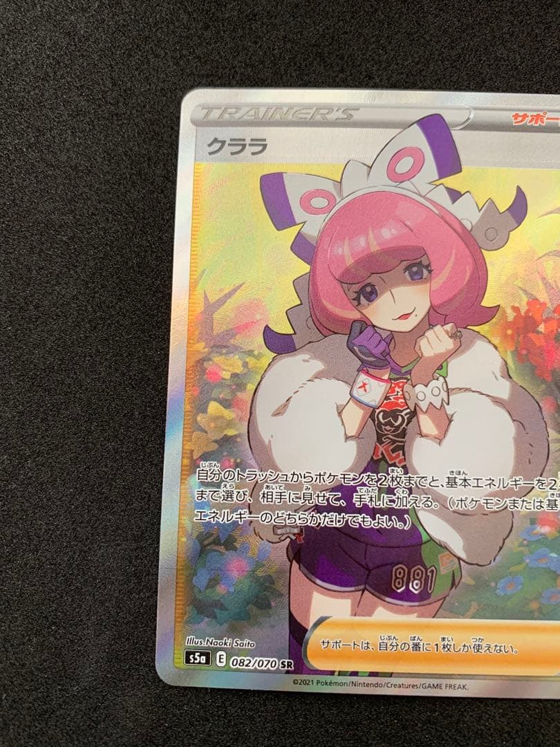 クララ SR S5a 双璧のファイター 082/070