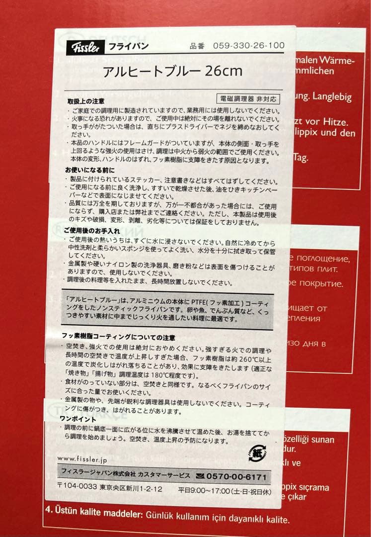 未使用品フィスラー フライパンFissler alux classic 26cm