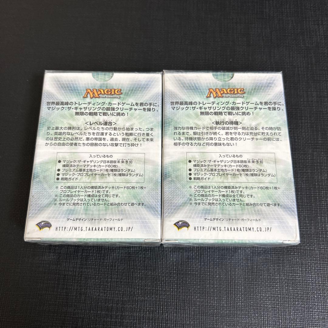 MTG 未開封 構築済みデッキ 未来予知 レベル連合＋執行の待機