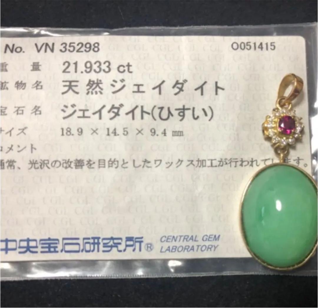 k18 翡翠ルビーダイヤペンダント
