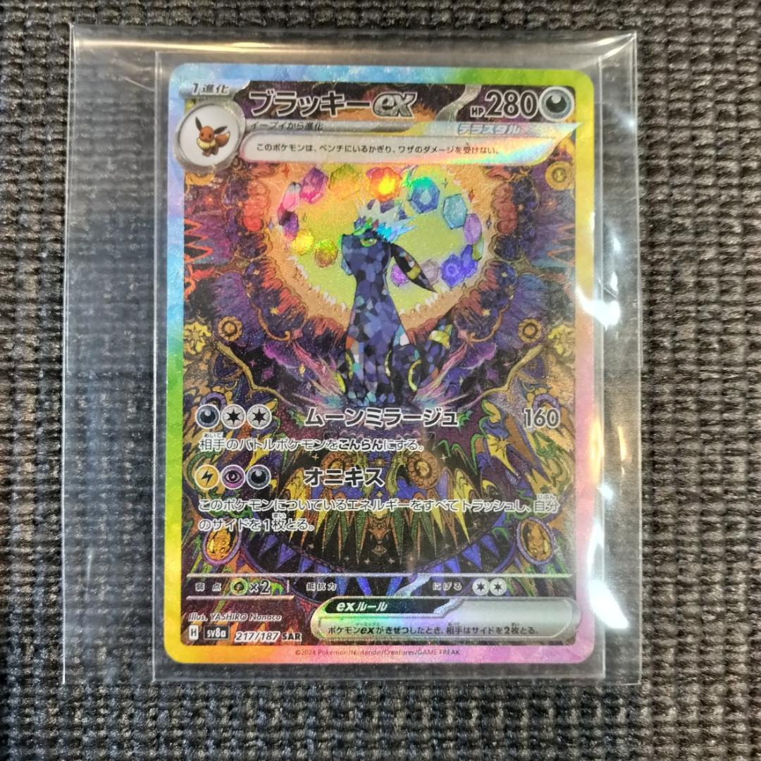 ブラッキーex SAR テラスタルフェスex 217/187 スリーブ付き