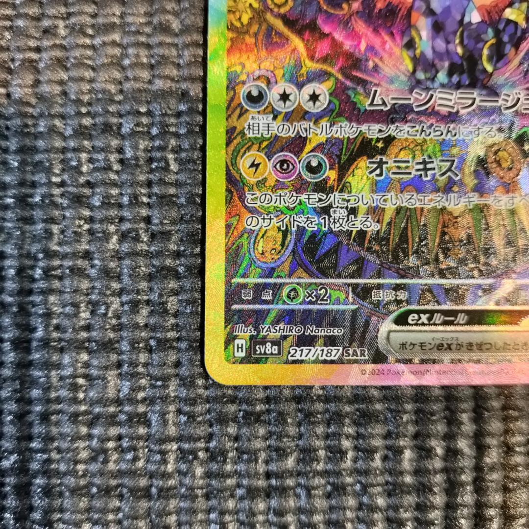 ブラッキーex SAR テラスタルフェスex 217/187 スリーブ付き