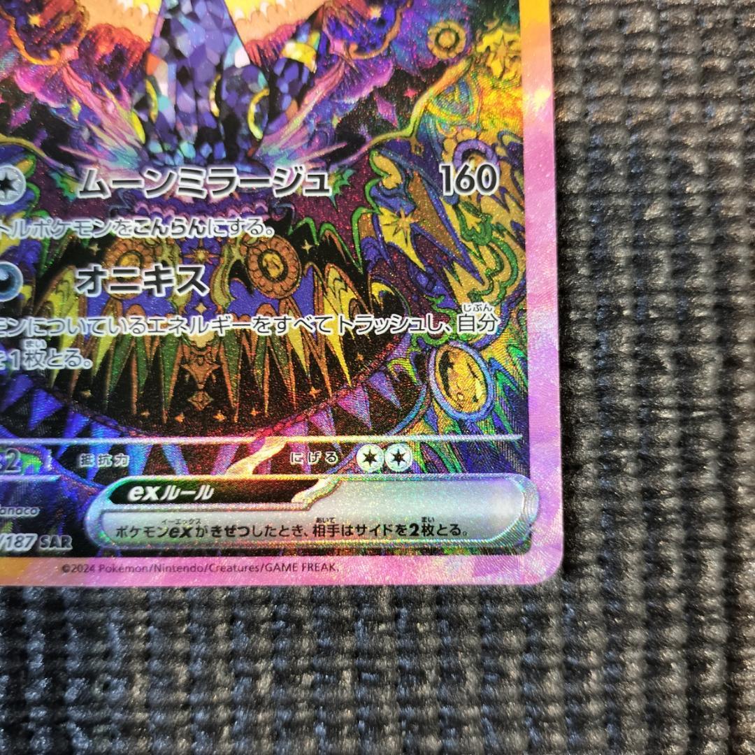 ブラッキーex SAR テラスタルフェスex 217/187 スリーブ付き