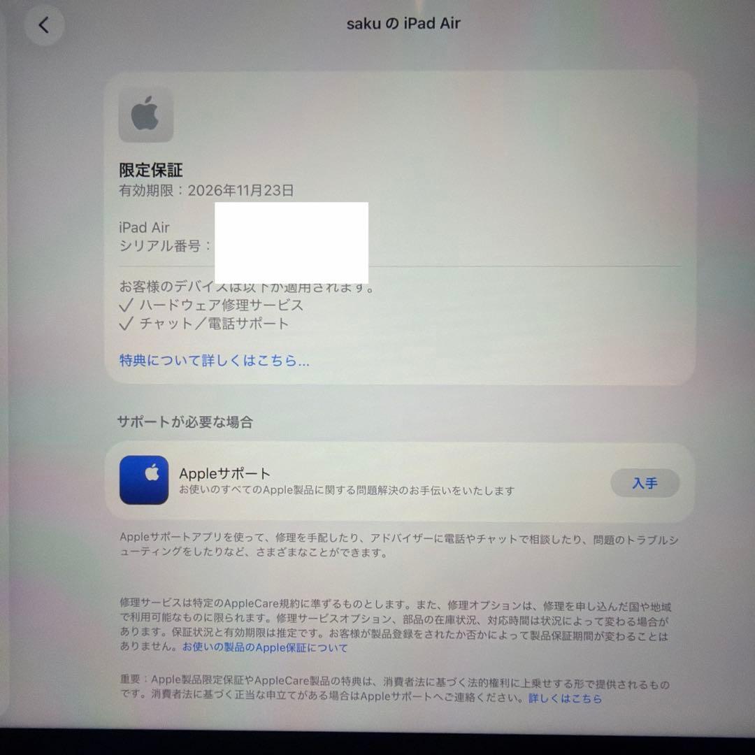 ほぼ新品iPad Air M3 11インチ128GB メーカー保証期間中