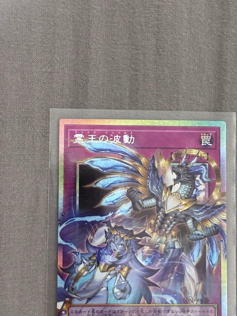 遊戯王 霊王の波動 ドミナスインパルス オーバーフレームプリズマプリシク3セット