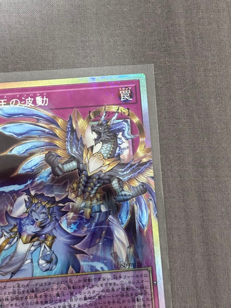 遊戯王 霊王の波動 ドミナスインパルス オーバーフレームプリズマプリシク3セット
