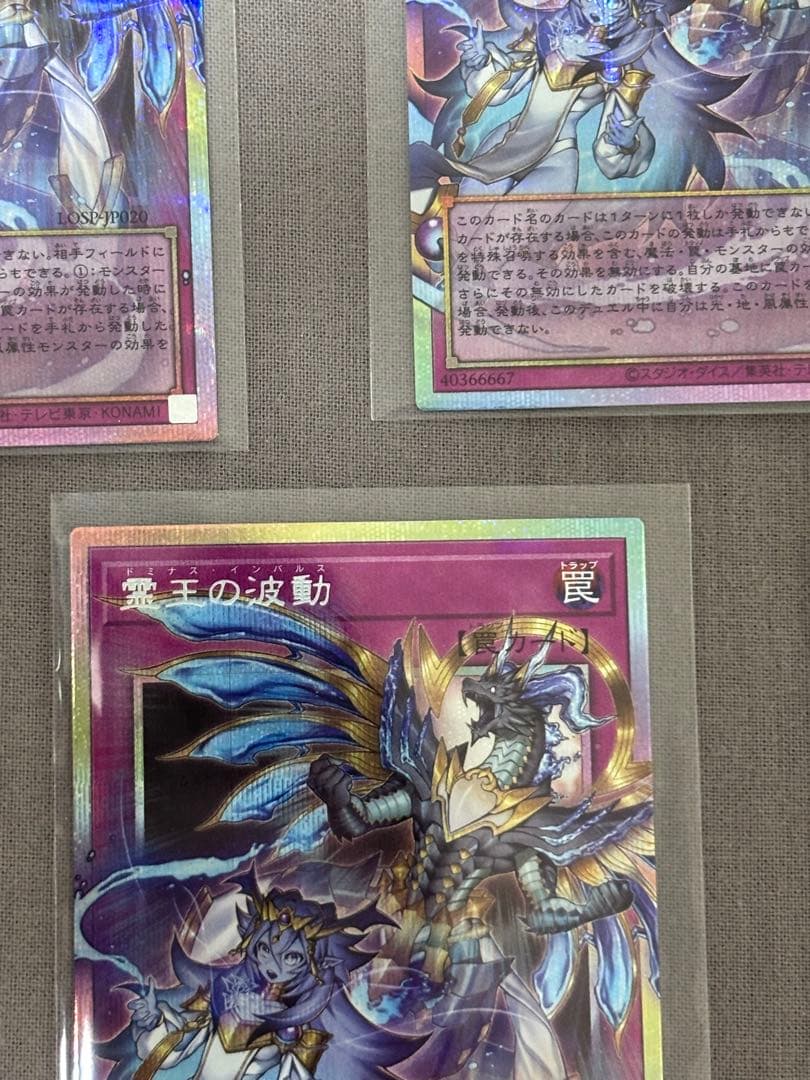 遊戯王 霊王の波動 ドミナスインパルス オーバーフレームプリズマプリシク3セット