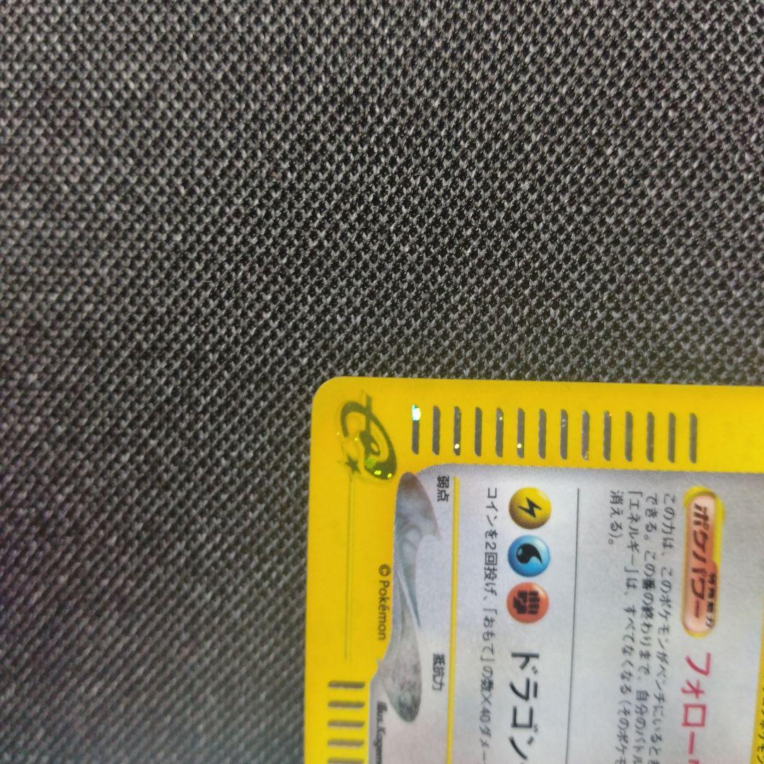 カイリュー e キラ ホロ