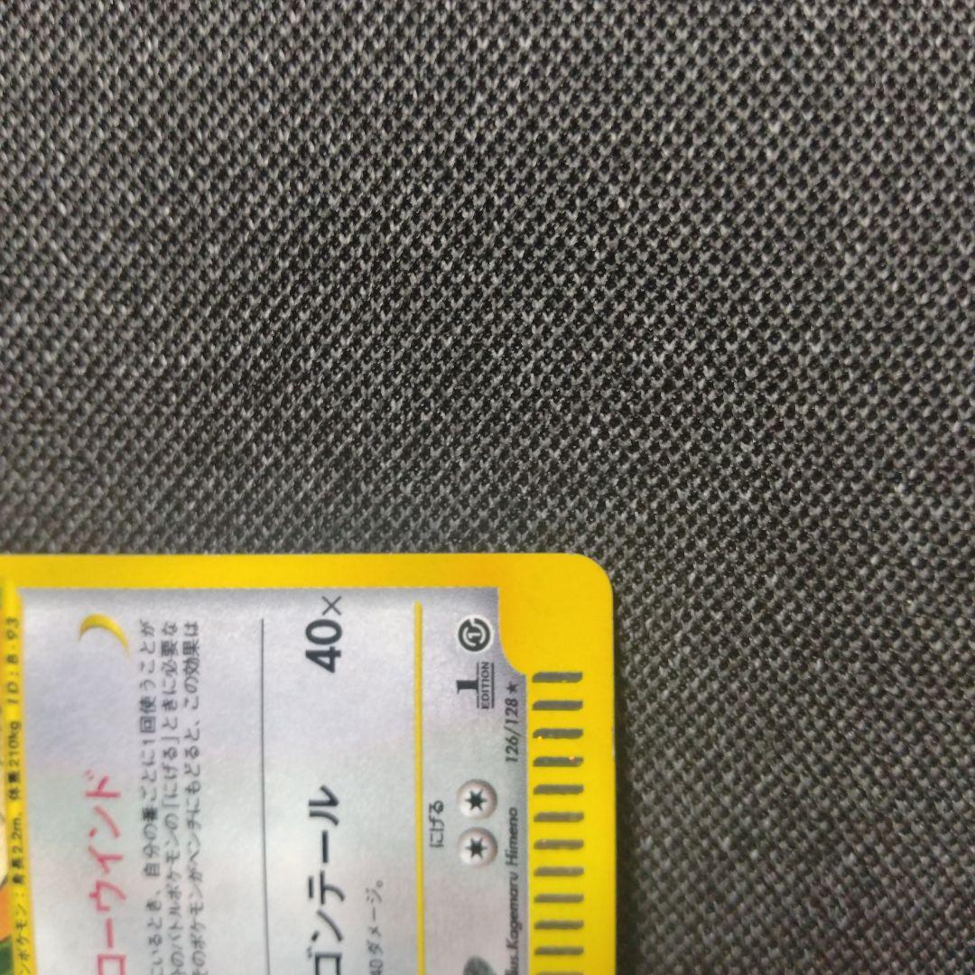 カイリュー e キラ ホロ