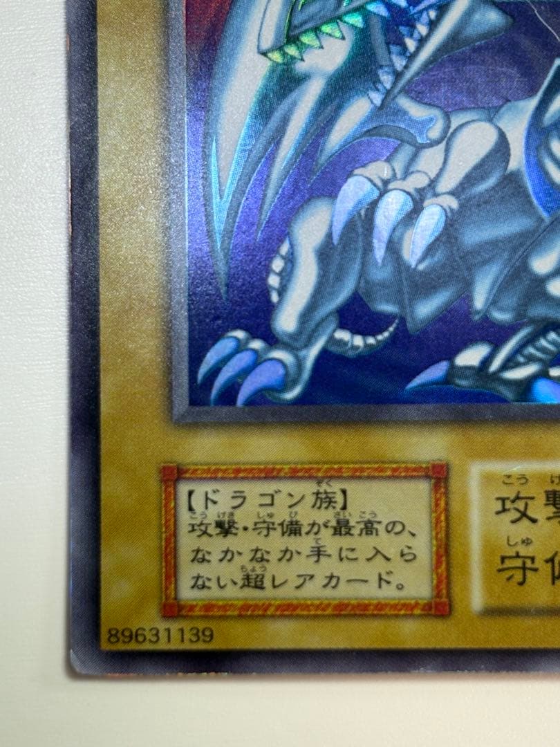 ②新品とはいきませんが。綺麗です。青眼の白龍 初期 ウルトラレア ブルーアイズ