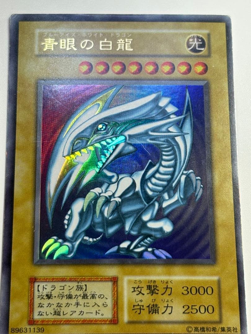 ②新品とはいきませんが。綺麗です。青眼の白龍 初期 ウルトラレア ブルーアイズ