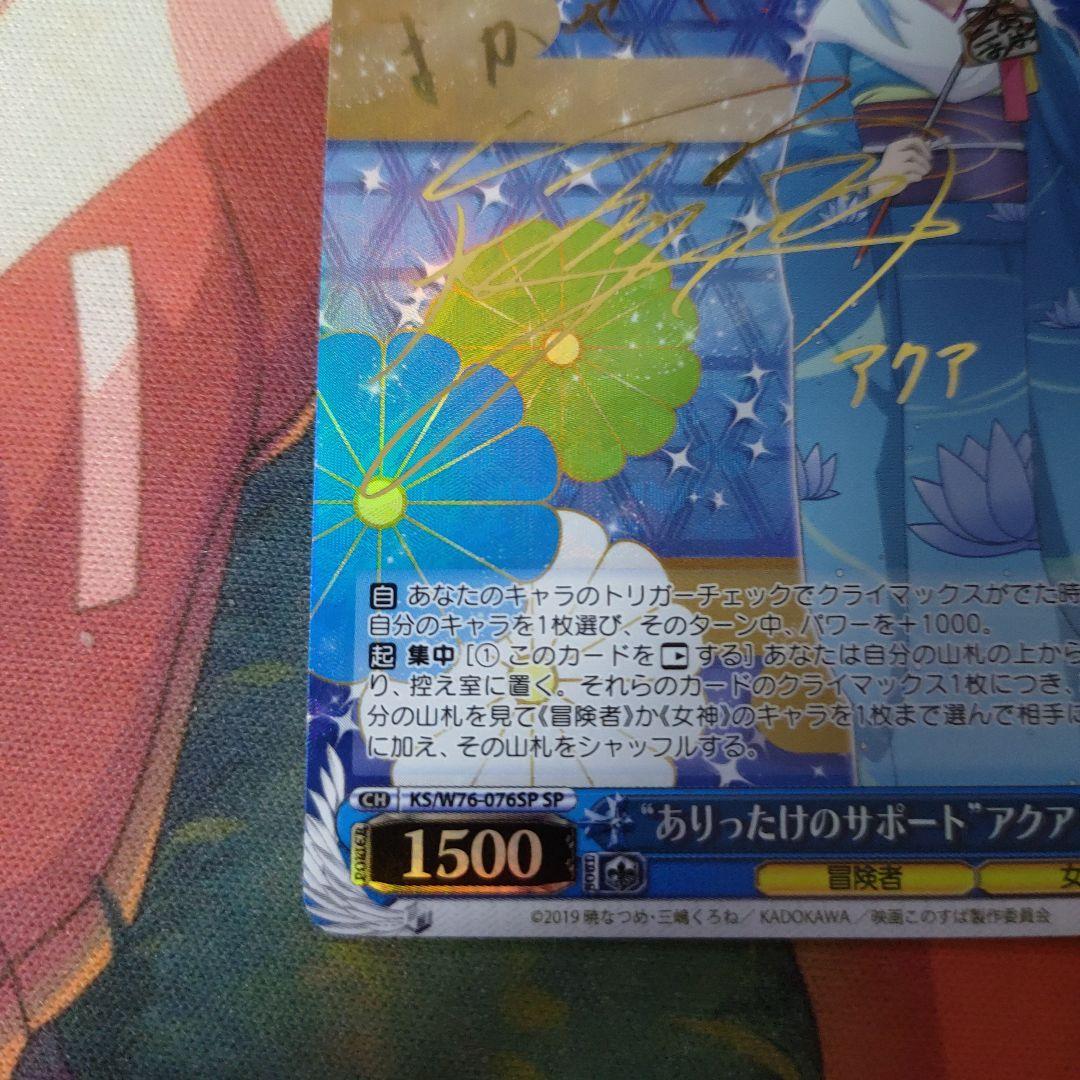 ありったけのサポート アクア WS SP ヴァイスシュヴァルツ サイン c