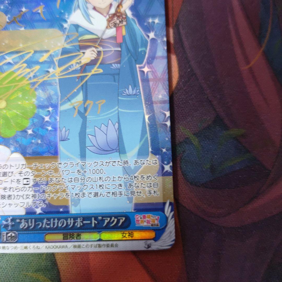 ありったけのサポート アクア WS SP ヴァイスシュヴァルツ サイン c