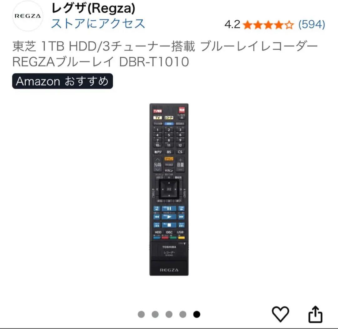東芝 1TB HDD/3 REGZA DBR-T1010 保証書付き