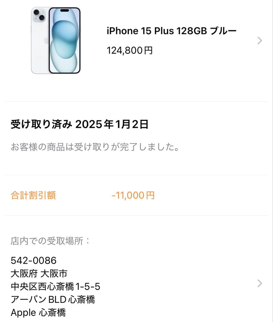 iPhone15Plup 本体　ブルー
