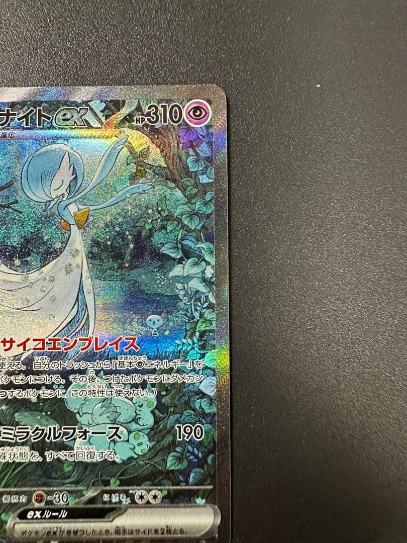 サーナイトex SAR SV4a シャイニートレジャー 348/190 ポケカ