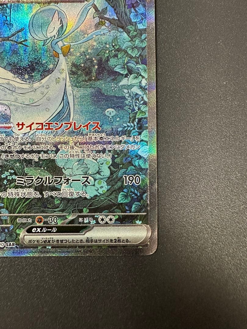 サーナイトex SAR SV4a シャイニートレジャー 348/190 ポケカ