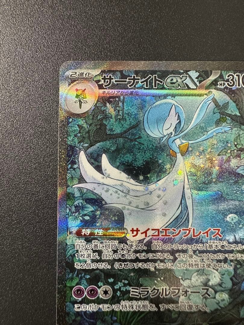 サーナイトex SAR SV4a シャイニートレジャー 348/190 ポケカ