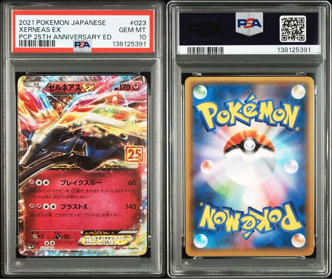 【PSA10】 ゼルネアスEX 25th 023