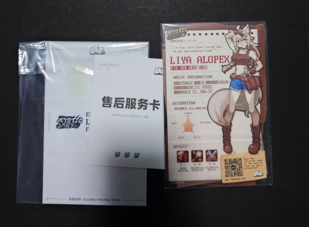 ラドトイズ 整備士リヤ