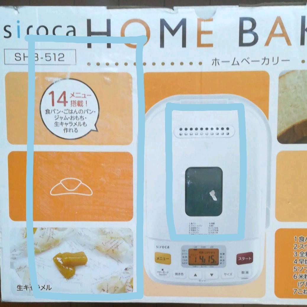 【まきちゃん】ホームベーカリー　siroca SHB-512