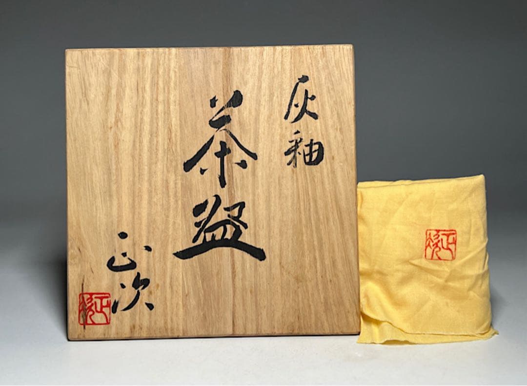 茶道具　清水正次作　灰釉　茶碗　共箱　共布灰青緑色 陶器 茶碗 木箱付き、抹茶碗