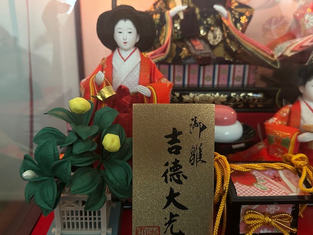 吉徳大光　雛人形　5人揃 ガラスケース