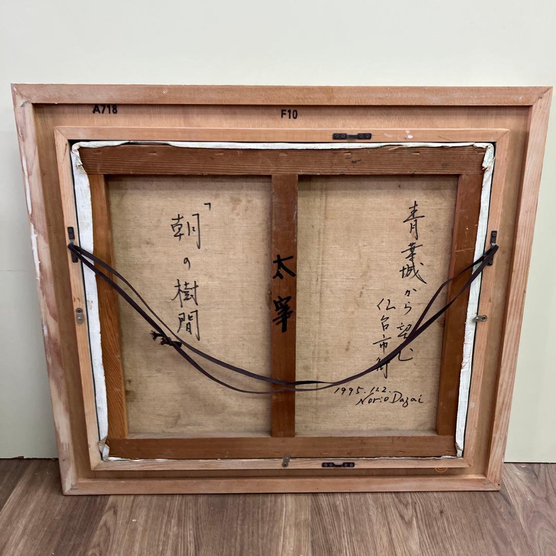 油絵 風景画 太宰サイン Dazai 額縁入り 紅葉 街並み 森林 芸術