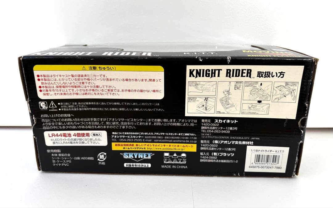 スカイネット ナイトライダー1/18 光るナイトフラッシャー 新品電池交換済