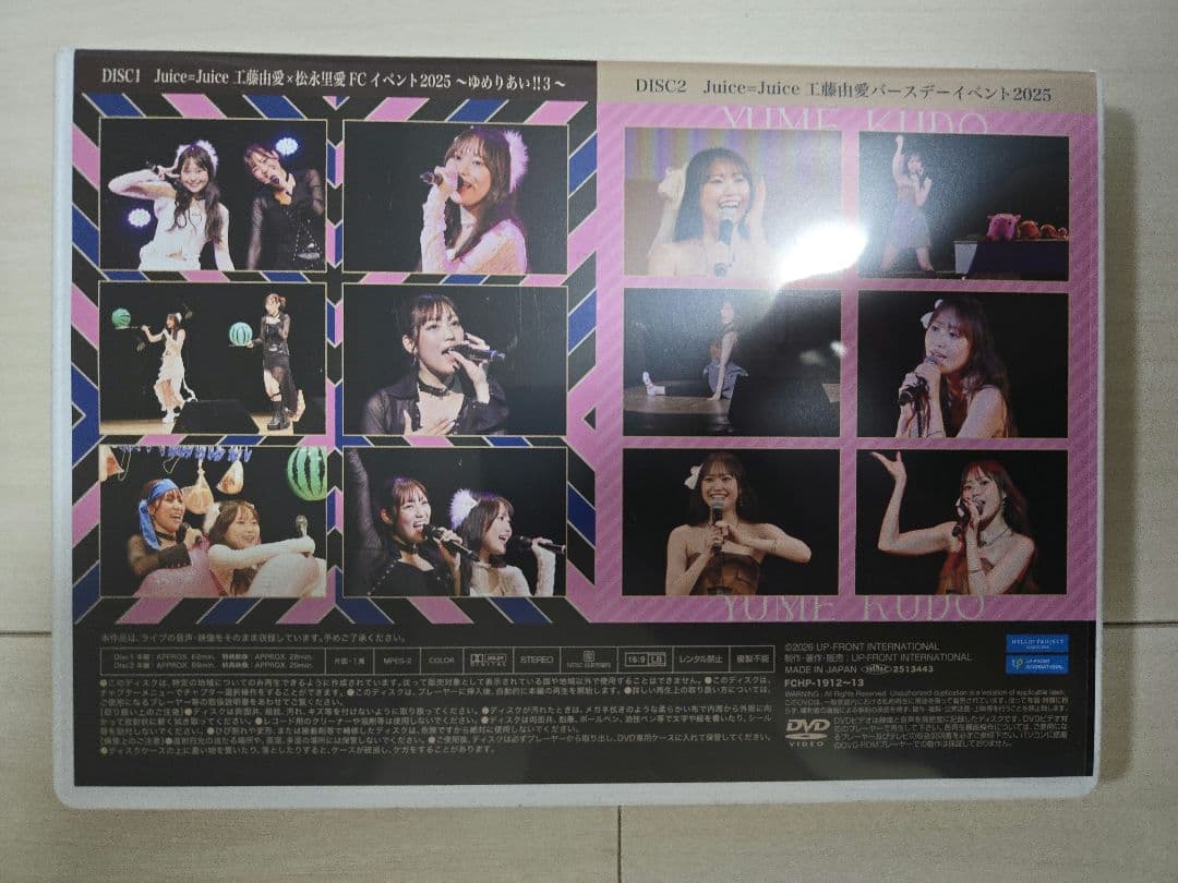 DVD 工藤由愛 バースデー2025 ゆめりあい!!3 Juice=Juice