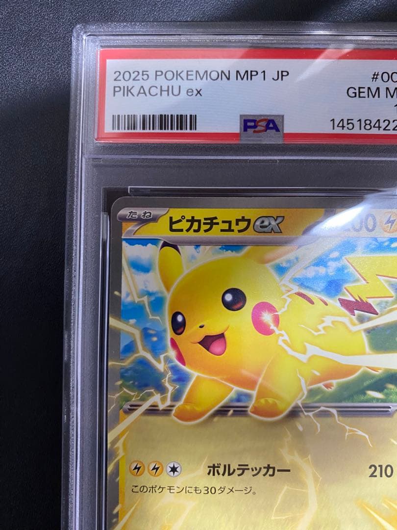 ピカチュウex コロちゃお PSA10 スタートデッキ ポケモンカード