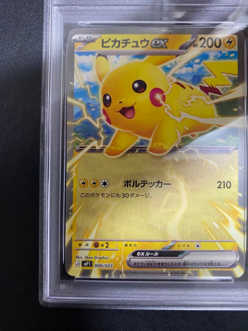ピカチュウex コロちゃお PSA10 スタートデッキ ポケモンカード