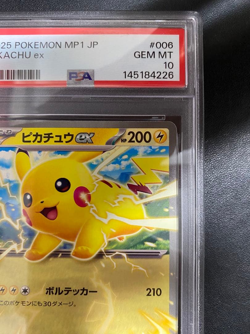 ピカチュウex コロちゃお PSA10 スタートデッキ ポケモンカード