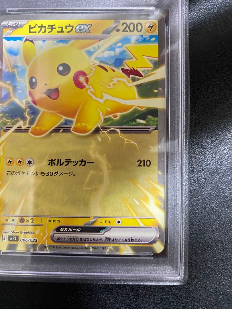 ピカチュウex コロちゃお PSA10 スタートデッキ ポケモンカード