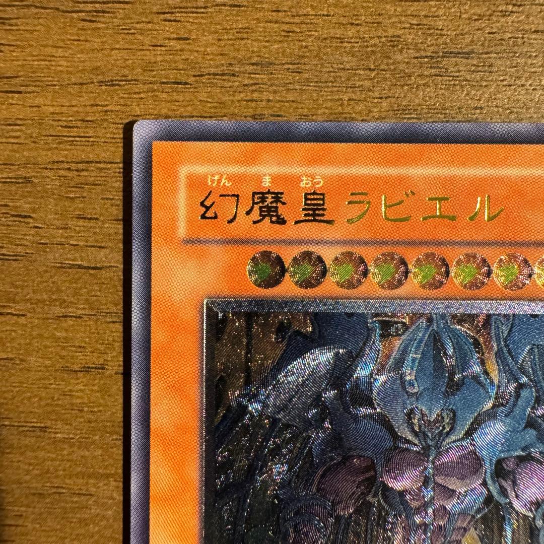 幻魔皇ラビエル SOI-JP003 アルティメットレア