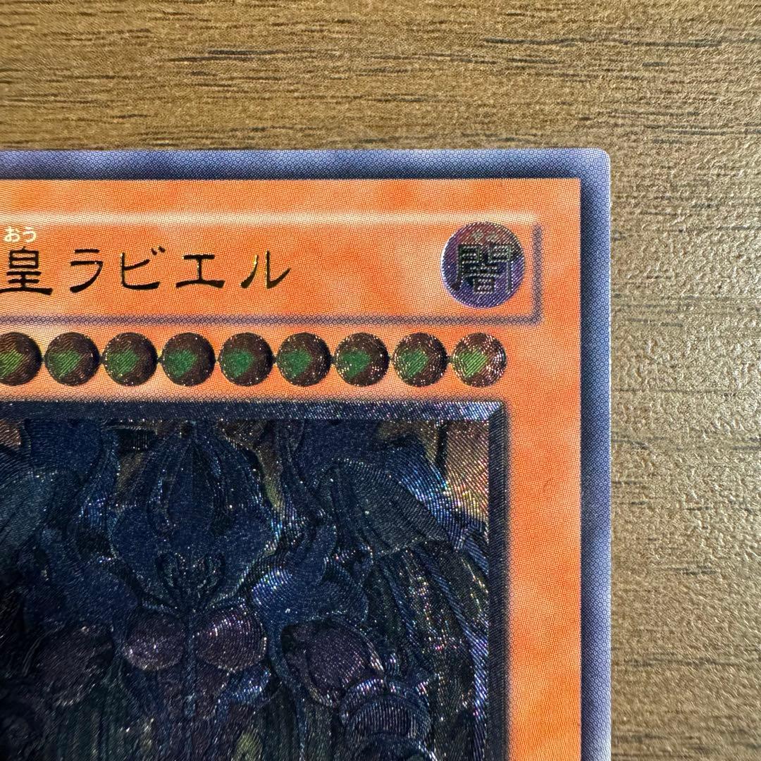 幻魔皇ラビエル SOI-JP003 アルティメットレア