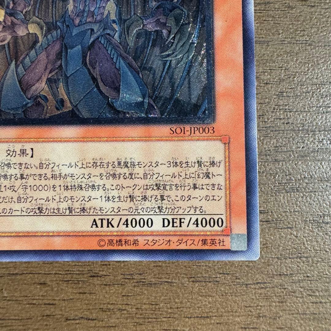 幻魔皇ラビエル SOI-JP003 アルティメットレア