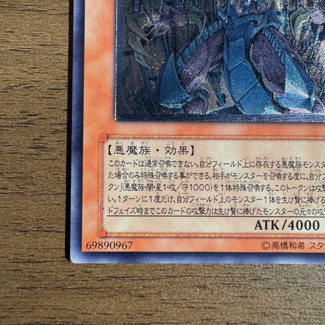 幻魔皇ラビエル SOI-JP003 アルティメットレア